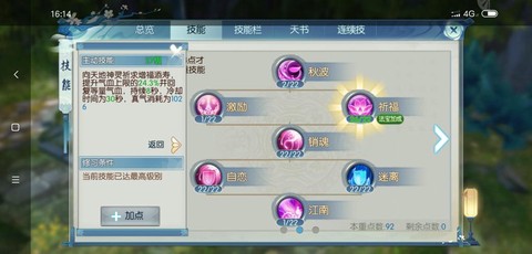 诛仙手游合欢用什么[图1]