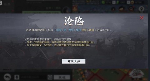 率土之滨沦陷怎么办[图2]