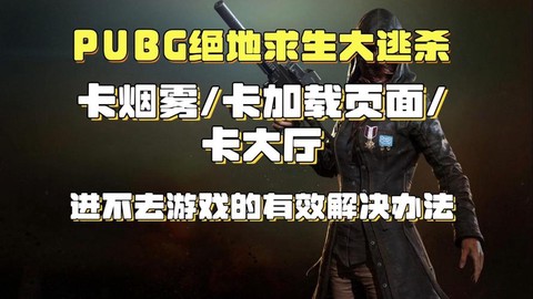 绝地大逃杀好卡怎么办[图1]