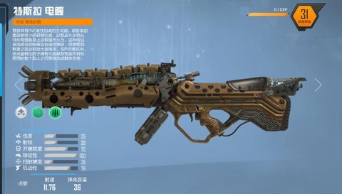 使命召唤电鳗是什么枪