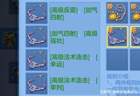 神武金刚狼什么护符[图1]