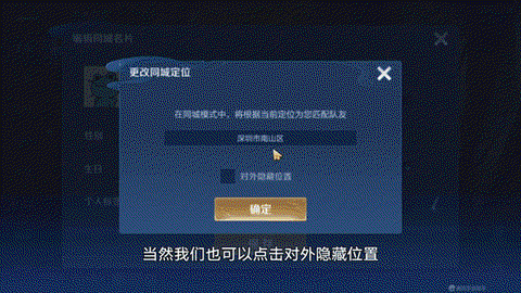 王者荣耀怎么更换定位
