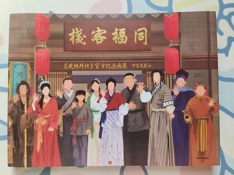 武林外传新区是什么