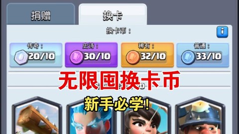 皇室战争怎么无限宝石