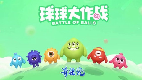 球球大作战怎么刷棒糖[图1]