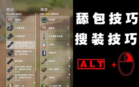 绝地求生按什么捡东西[图1]