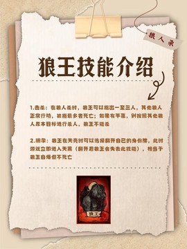 狼人杀狼人如何装猎人