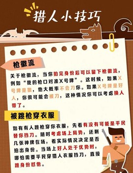 狼人杀狼人如何装猎人[图1]