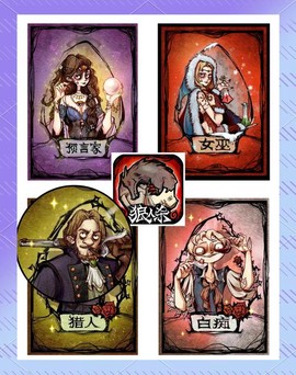 狼人杀狼人如何装猎人[图2]