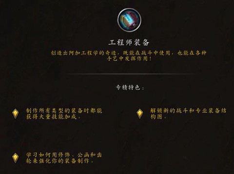 魔兽世界工程学怎么学