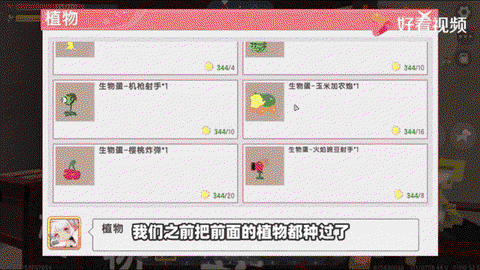 迷你世界怎么种花种子[图2]