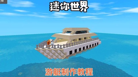 迷你世界怎么做自动船[图2]