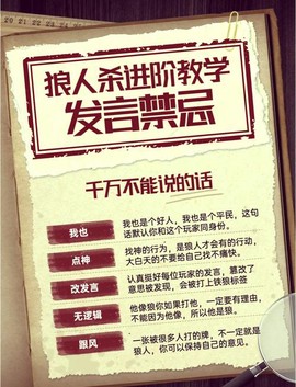 狼人杀到底怎么说话[图2]