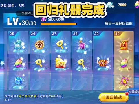 天天酷跑怎么刷回归[图2]