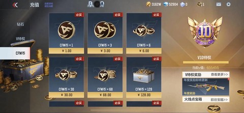 穿越火线手游怎么充值[图2]