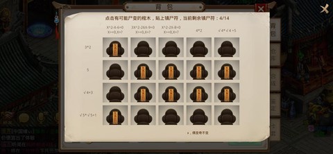 问道手游黑水符是什么[图2]