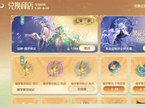 天天酷跑貂蝉怎么获得