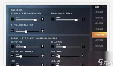 绝地求生怎么改变视角