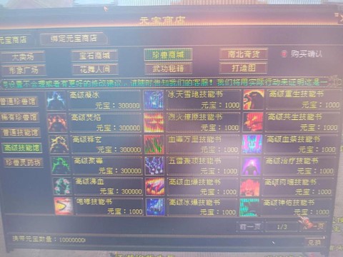 天龙八部3赠点怎么