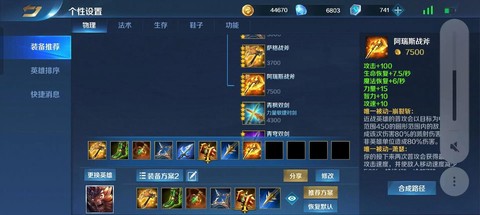 英魂之刃装备如何分解[图1]