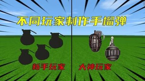 迷你世界怎么做手雷1[图2]