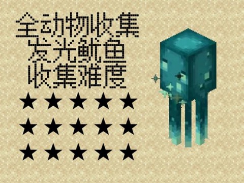 我的世界鱿鱼吃什么[图1]