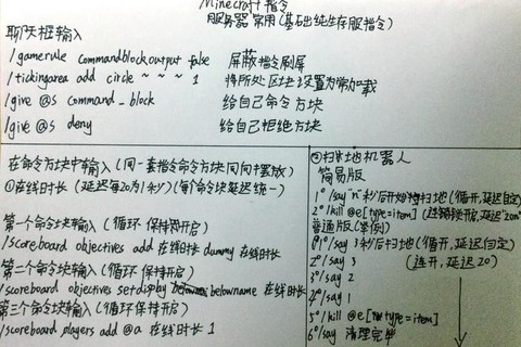我的世界如何用指令