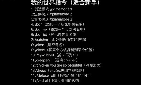 我的世界如何用指令[图1]