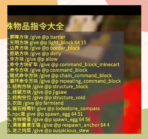 我的世界如何用指令[图2]