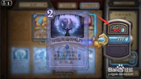 炉石传说不稳定的传送门怎么获得[图1]