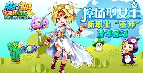 魔力宝贝巫师怎么样[图1]