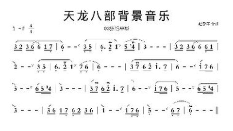 天龙八部主题曲叫什么