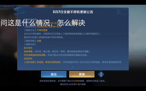 王者荣耀怎么检查更新