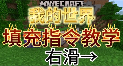 我的世界怎么快速填箱[图2]