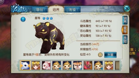 诛仙手游宠物什么好[图2]