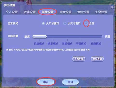 qq炫舞全屏怎么调[图1]