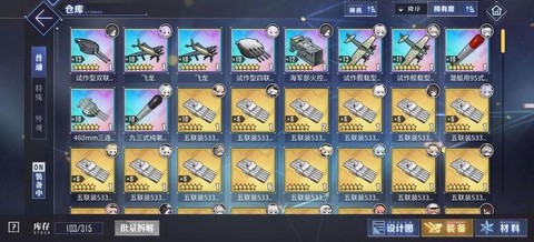 碧蓝航线怎么刷部件