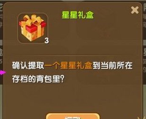 迷你世界星星礼盒怎么做