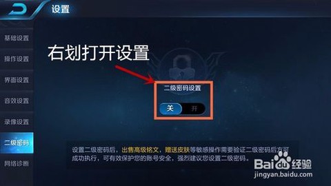 王者荣耀二级密码忘了怎么办