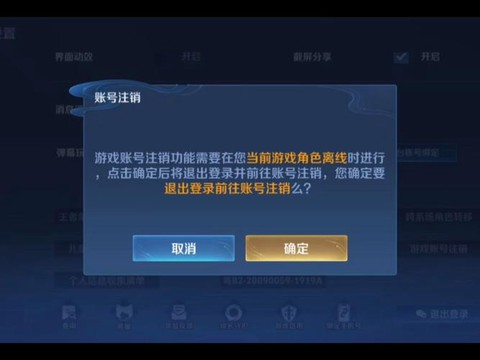 王国纪元怎么注销账号[图2]